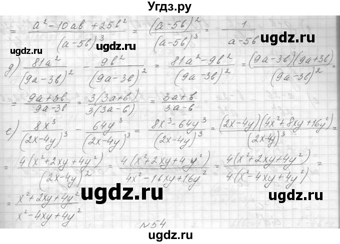 ГДЗ (Решебник к учебнику 2014) по алгебре 8 класс Ю.Н. Макарычев / упражнение / 53(продолжение 2)