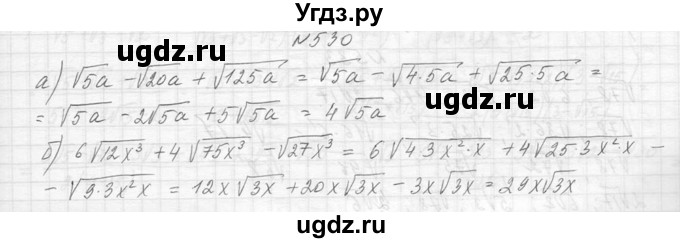 ГДЗ (Решебник к учебнику 2014) по алгебре 8 класс Ю.Н. Макарычев / упражнение / 530