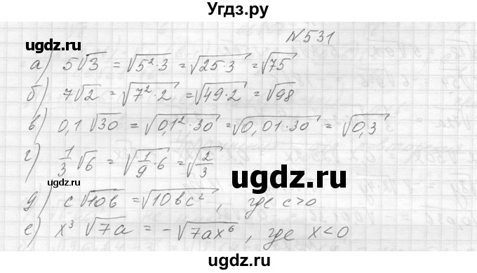 ГДЗ (Решебник к учебнику 2014) по алгебре 8 класс Ю.Н. Макарычев / упражнение / 531