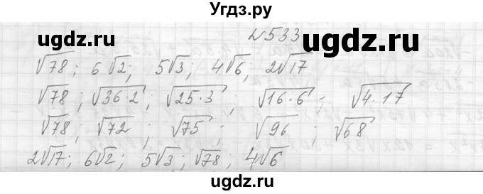 ГДЗ (Решебник к учебнику 2014) по алгебре 8 класс Ю.Н. Макарычев / упражнение / 533