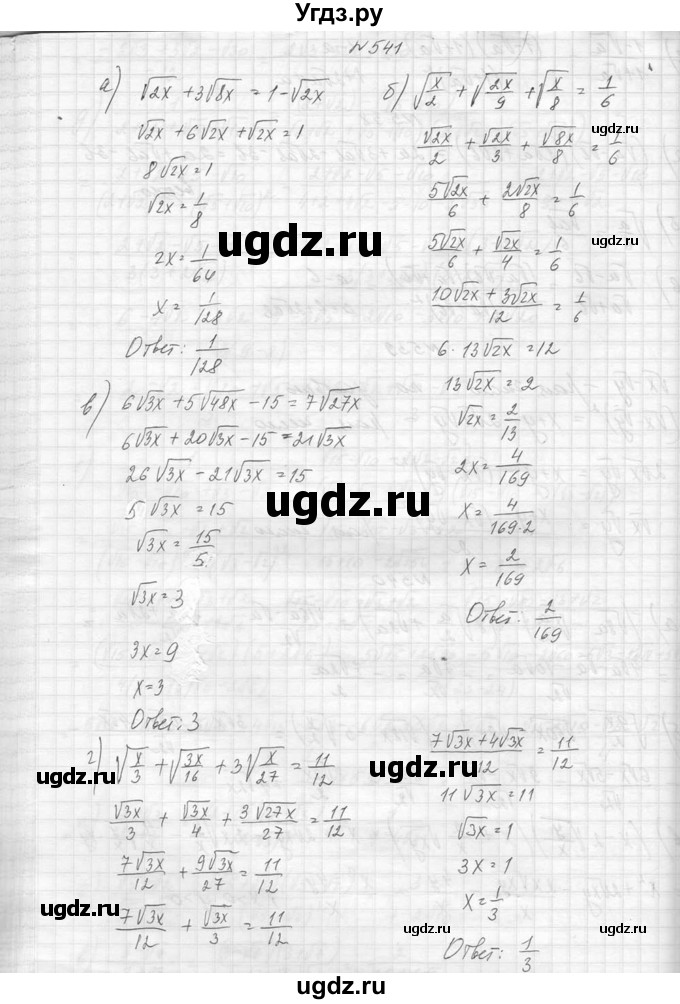ГДЗ (Решебник к учебнику 2014) по алгебре 8 класс Ю.Н. Макарычев / упражнение / 541