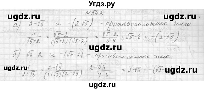 ГДЗ (Решебник к учебнику 2014) по алгебре 8 класс Ю.Н. Макарычев / упражнение / 542