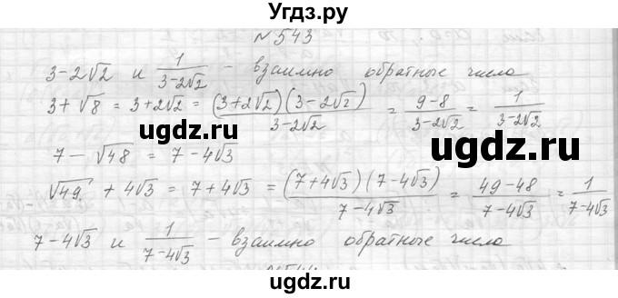 ГДЗ (Решебник к учебнику 2014) по алгебре 8 класс Ю.Н. Макарычев / упражнение / 543