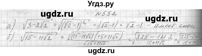 ГДЗ (Решебник к учебнику 2014) по алгебре 8 класс Ю.Н. Макарычев / упражнение / 552