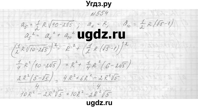 ГДЗ (Решебник к учебнику 2014) по алгебре 8 класс Ю.Н. Макарычев / упражнение / 554