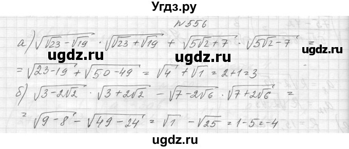 ГДЗ (Решебник к учебнику 2014) по алгебре 8 класс Ю.Н. Макарычев / упражнение / 556