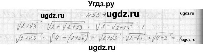 ГДЗ (Решебник к учебнику 2014) по алгебре 8 класс Ю.Н. Макарычев / упражнение / 557