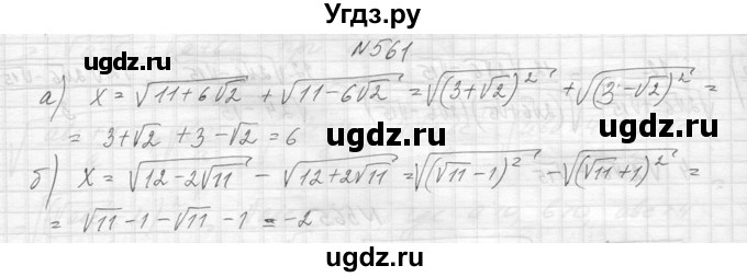 ГДЗ (Решебник к учебнику 2014) по алгебре 8 класс Ю.Н. Макарычев / упражнение / 561