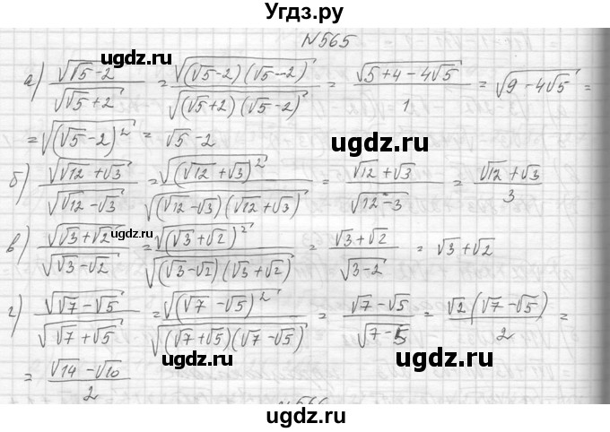 ГДЗ (Решебник к учебнику 2014) по алгебре 8 класс Ю.Н. Макарычев / упражнение / 565