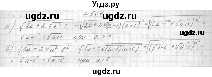 ГДЗ (Решебник к учебнику 2014) по алгебре 8 класс Ю.Н. Макарычев / упражнение / 567