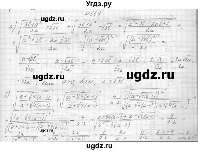 ГДЗ (Решебник к учебнику 2014) по алгебре 8 класс Ю.Н. Макарычев / упражнение / 569