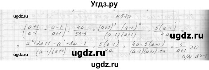 ГДЗ (Решебник к учебнику 2014) по алгебре 8 класс Ю.Н. Макарычев / упражнение / 570