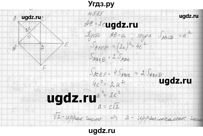 ГДЗ (Решебник к учебнику 2014) по алгебре 8 класс Ю.Н. Макарычев / упражнение / 575