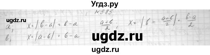 ГДЗ (Решебник к учебнику 2014) по алгебре 8 класс Ю.Н. Макарычев / упражнение / 585