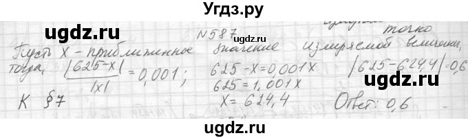 ГДЗ (Решебник к учебнику 2014) по алгебре 8 класс Ю.Н. Макарычев / упражнение / 587
