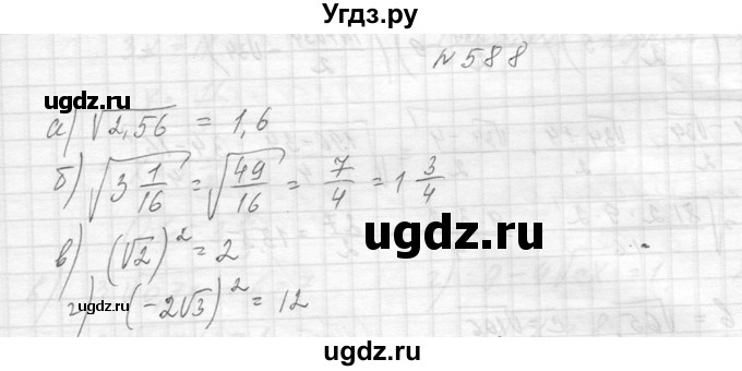 ГДЗ (Решебник к учебнику 2014) по алгебре 8 класс Ю.Н. Макарычев / упражнение / 588