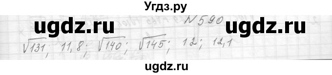 ГДЗ (Решебник к учебнику 2014) по алгебре 8 класс Ю.Н. Макарычев / упражнение / 590