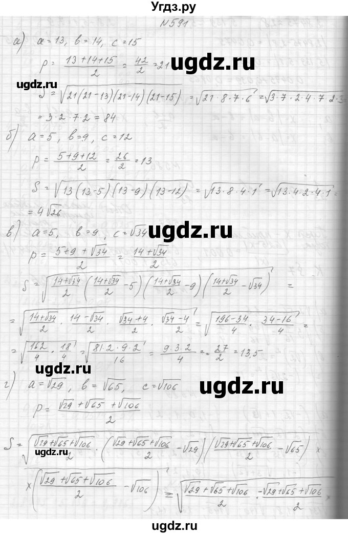 ГДЗ (Решебник к учебнику 2014) по алгебре 8 класс Ю.Н. Макарычев / упражнение / 591