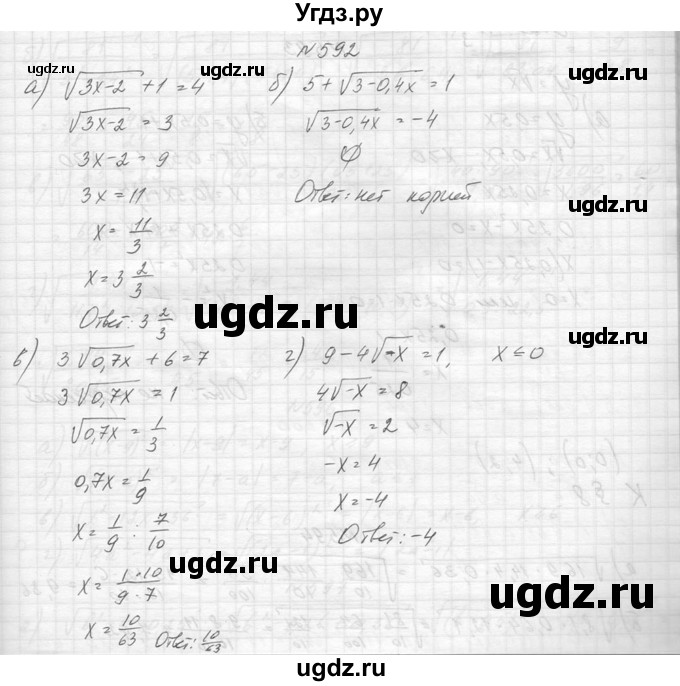 ГДЗ (Решебник к учебнику 2014) по алгебре 8 класс Ю.Н. Макарычев / упражнение / 592