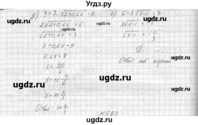 ГДЗ (Решебник к учебнику 2014) по алгебре 8 класс Ю.Н. Макарычев / упражнение / 592(продолжение 2)