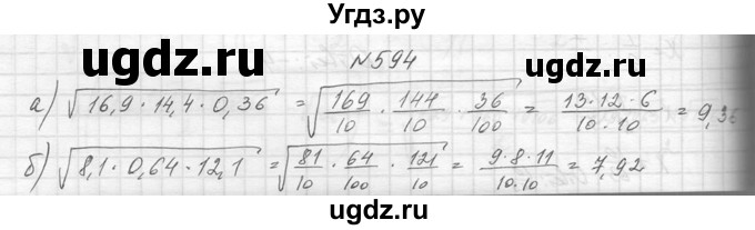 ГДЗ (Решебник к учебнику 2014) по алгебре 8 класс Ю.Н. Макарычев / упражнение / 594
