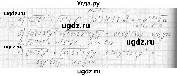 ГДЗ (Решебник к учебнику 2014) по алгебре 8 класс Ю.Н. Макарычев / упражнение / 598