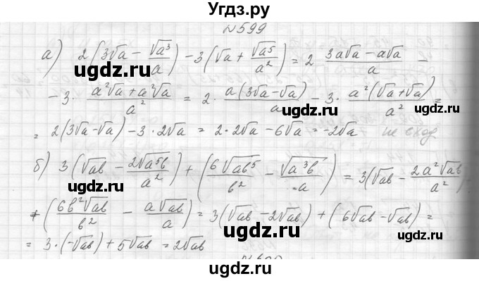 ГДЗ (Решебник к учебнику 2014) по алгебре 8 класс Ю.Н. Макарычев / упражнение / 599