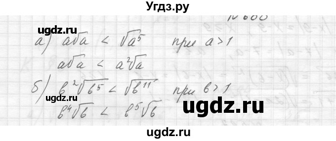 ГДЗ (Решебник к учебнику 2014) по алгебре 8 класс Ю.Н. Макарычев / упражнение / 600