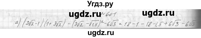 ГДЗ (Решебник к учебнику 2014) по алгебре 8 класс Ю.Н. Макарычев / упражнение / 601
