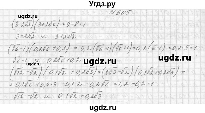 ГДЗ (Решебник к учебнику 2014) по алгебре 8 класс Ю.Н. Макарычев / упражнение / 605