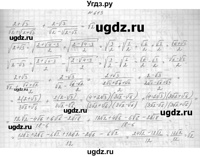 ГДЗ (Решебник к учебнику 2014) по алгебре 8 класс Ю.Н. Макарычев / упражнение / 613