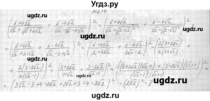 ГДЗ (Решебник к учебнику 2014) по алгебре 8 класс Ю.Н. Макарычев / упражнение / 614