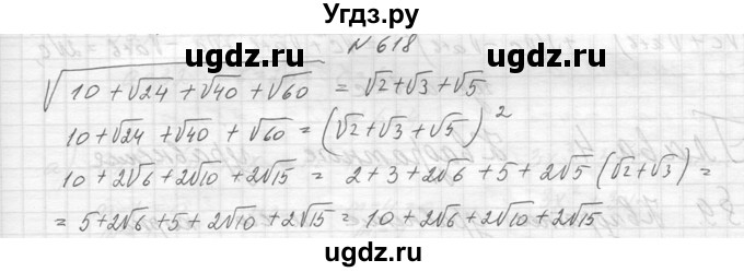 ГДЗ (Решебник к учебнику 2014) по алгебре 8 класс Ю.Н. Макарычев / упражнение / 618
