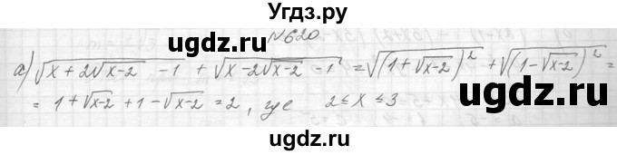 ГДЗ (Решебник к учебнику 2014) по алгебре 8 класс Ю.Н. Макарычев / упражнение / 620