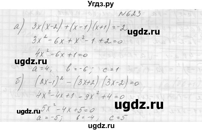 ГДЗ (Решебник к учебнику 2014) по алгебре 8 класс Ю.Н. Макарычев / упражнение / 623