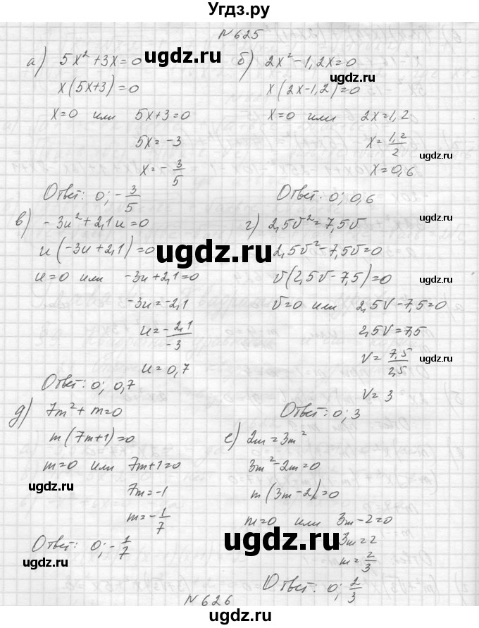 ГДЗ (Решебник к учебнику 2014) по алгебре 8 класс Ю.Н. Макарычев / упражнение / 625