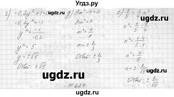 ГДЗ (Решебник к учебнику 2014) по алгебре 8 класс Ю.Н. Макарычев / упражнение / 626(продолжение 2)