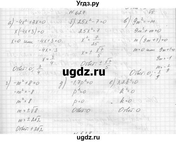 ГДЗ (Решебник к учебнику 2014) по алгебре 8 класс Ю.Н. Макарычев / упражнение / 627