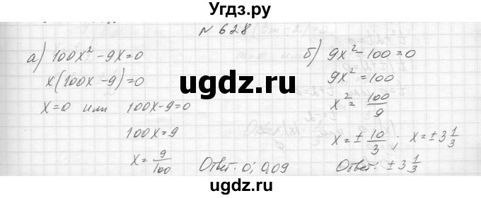 ГДЗ (Решебник к учебнику 2014) по алгебре 8 класс Ю.Н. Макарычев / упражнение / 628