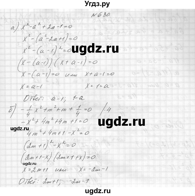 ГДЗ (Решебник к учебнику 2014) по алгебре 8 класс Ю.Н. Макарычев / упражнение / 630