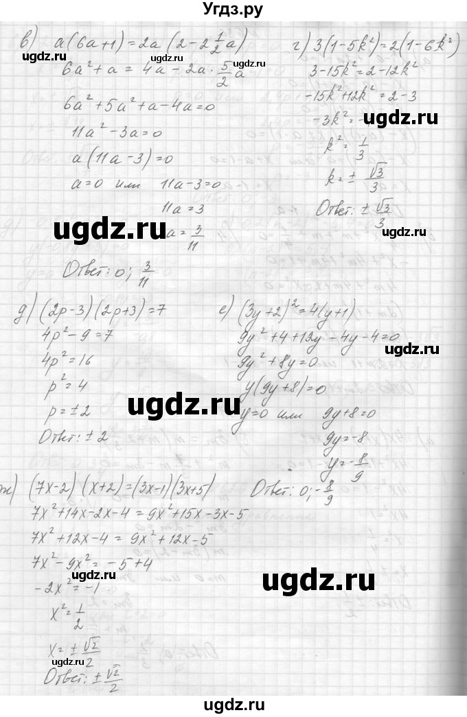 ГДЗ (Решебник к учебнику 2014) по алгебре 8 класс Ю.Н. Макарычев / упражнение / 630(продолжение 2)