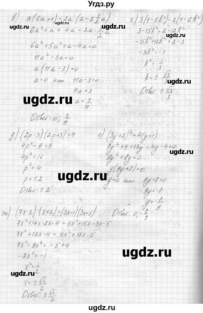 ГДЗ (Решебник к учебнику 2014) по алгебре 8 класс Ю.Н. Макарычев / упражнение / 631(продолжение 2)
