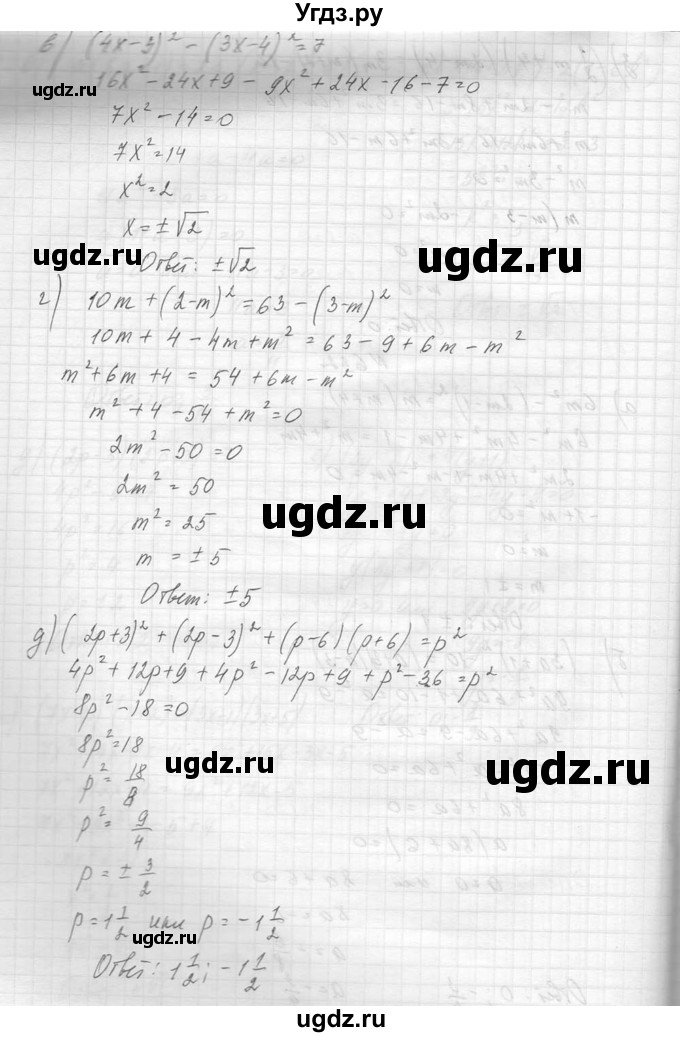 ГДЗ (Решебник к учебнику 2014) по алгебре 8 класс Ю.Н. Макарычев / упражнение / 632(продолжение 2)