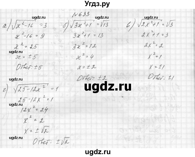 ГДЗ (Решебник к учебнику 2014) по алгебре 8 класс Ю.Н. Макарычев / упражнение / 633