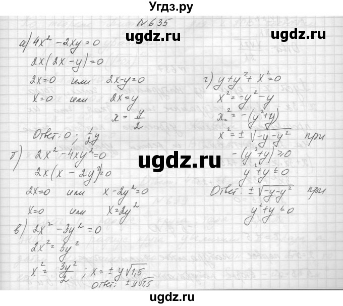 ГДЗ (Решебник к учебнику 2014) по алгебре 8 класс Ю.Н. Макарычев / упражнение / 635