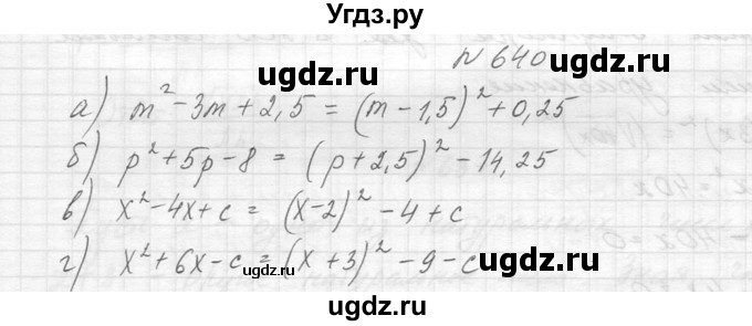 ГДЗ (Решебник к учебнику 2014) по алгебре 8 класс Ю.Н. Макарычев / упражнение / 640