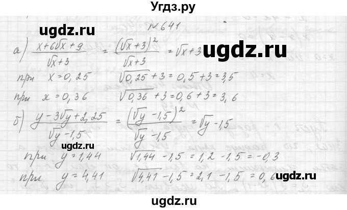ГДЗ (Решебник к учебнику 2014) по алгебре 8 класс Ю.Н. Макарычев / упражнение / 641