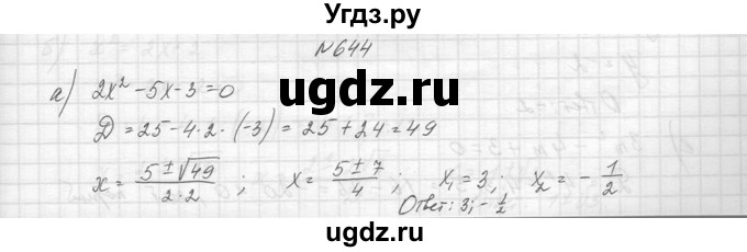 ГДЗ (Решебник к учебнику 2014) по алгебре 8 класс Ю.Н. Макарычев / упражнение / 644