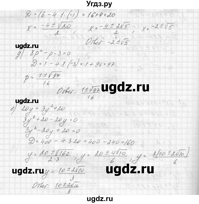 ГДЗ (Решебник к учебнику 2014) по алгебре 8 класс Ю.Н. Макарычев / упражнение / 646(продолжение 2)