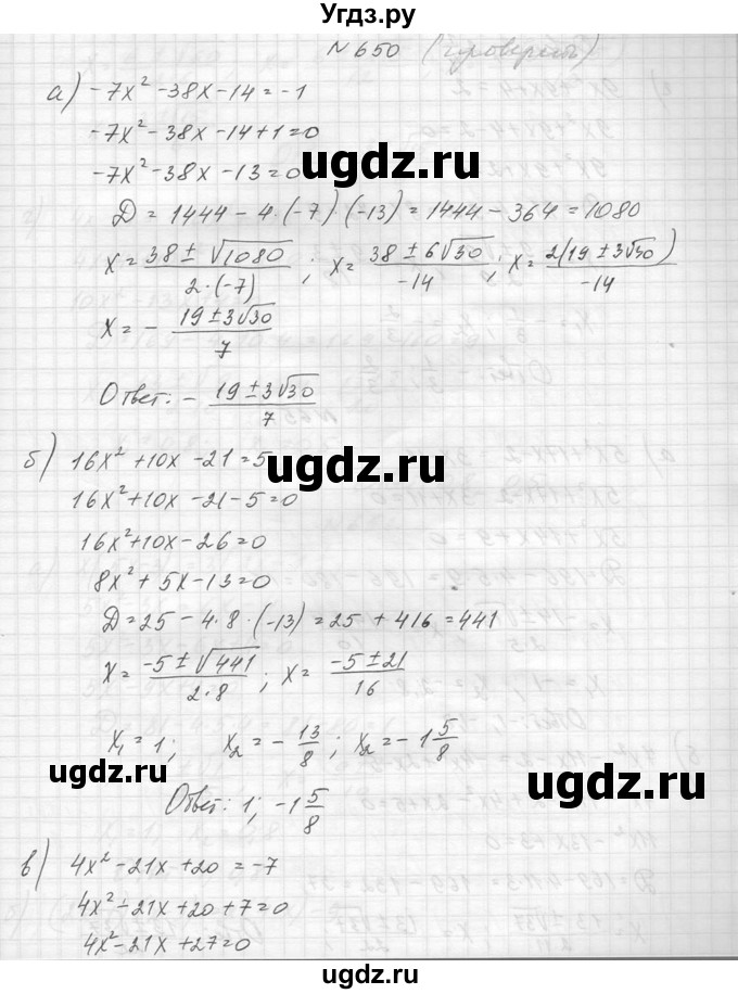 ГДЗ (Решебник к учебнику 2014) по алгебре 8 класс Ю.Н. Макарычев / упражнение / 650